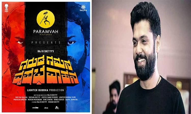 “ಗರುಡ ಗಮನ ವೃಷಭ ವಾಹನ”ಕ್ಕೆ ರಕ್ಷಿತ್ ಶೆಟ್ಟಿ ಸಾಥ್  