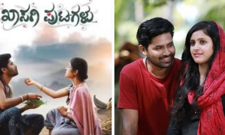 ಚಿತ್ರ ವಿಮರ್ಶೆ: ‘ಖಾಸಗಿ ಪುಟ’ಗಳಲ್ಲಿ ಸೆರೆಯಾದ ಪ್ರೇಮಕಥೆ!