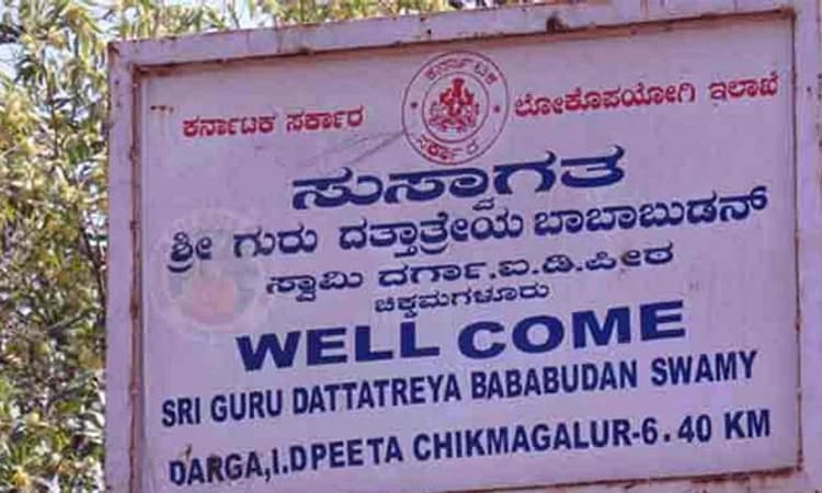 ಸಮಾನತೆಯಿಲ್ಲ..! ಬಾಬಾ ಬುಡನ್ ದರ್ಗಾ ಆಡಳಿತ ಮಂಡಳಿ ನೇಮಕಕ್ಕೆ ವಿರೋಧ