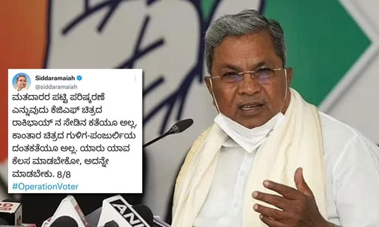 ಮತದಾರರ ಮಾಹಿತಿ‌ ಕನ್ನ ವಿವಾದದಲ್ಲಿ ಗುಳಿಗ-ಪಂಜುರ್ಲಿ ಎಳೆ ತಂದ ಸಿದ್ದರಾಮಯ್ಯ
