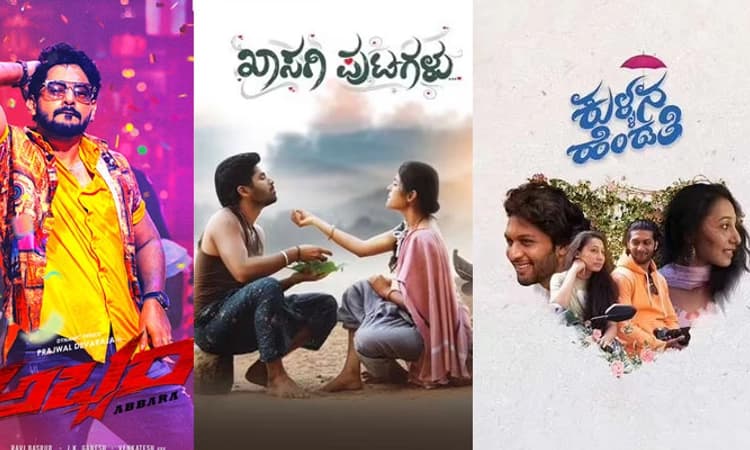 ವರ್ಷಾಂತ್ಯ ರಿಲೀಸ್‌ ಭರಾಟೆ ಜೋರು; ಈ ವಾರ 7 ಚಿತ್ರಗಳು ತೆರೆಗೆ