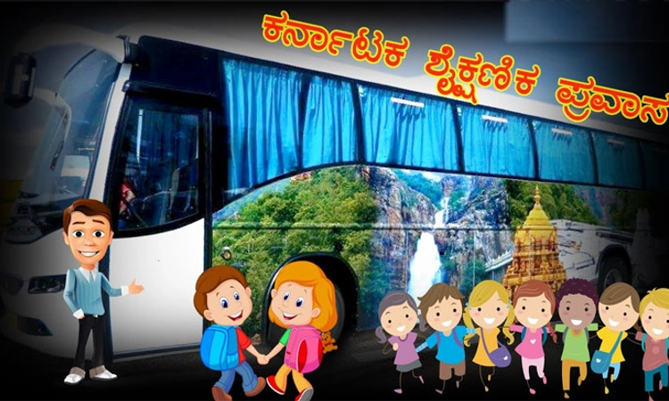 ಈ ಬಾರಿ ಮಕ್ಕಳ ಶೈಕ್ಷಣಿಕ ಪ್ರವಾಸಕ್ಕೆ ಅನುಮತಿ: ಶಿಕ್ಷಣ ಇಲಾಖೆ