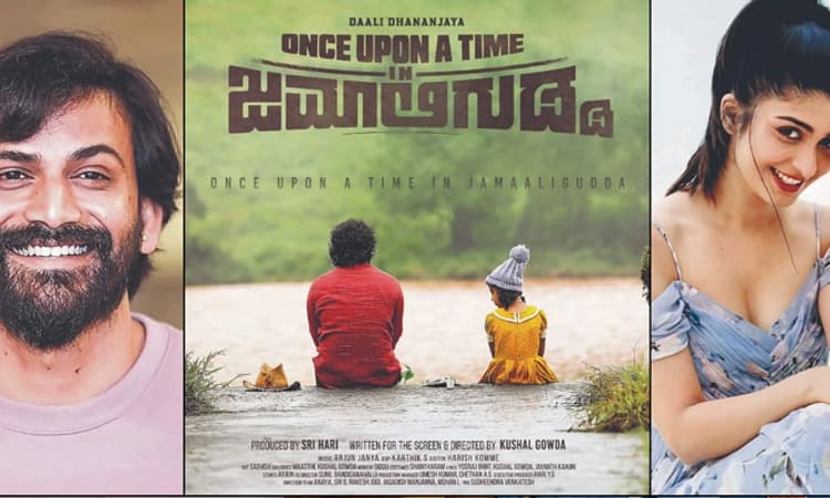 ಡಾಲಿ ಮುಂದಿನ ಚಿತ್ರ ‘ಜಮಾಲಿಗುಡ್ಡ’ ಬಿಡುಗಡೆಗೆ ದಿನಾಂಕ ಫಿಕ್ಸ್