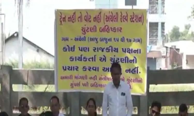 ರೈಲಿಲ್ಲದಿದ್ದರೆ ಮತವೂ ಇಲ್ಲ; ಗುಜರಾತ್ ನಲ್ಲಿ ಸರಕಾರಕ್ಕೆ ಸವಾಲೆಸೆದ ಮತದಾರರು