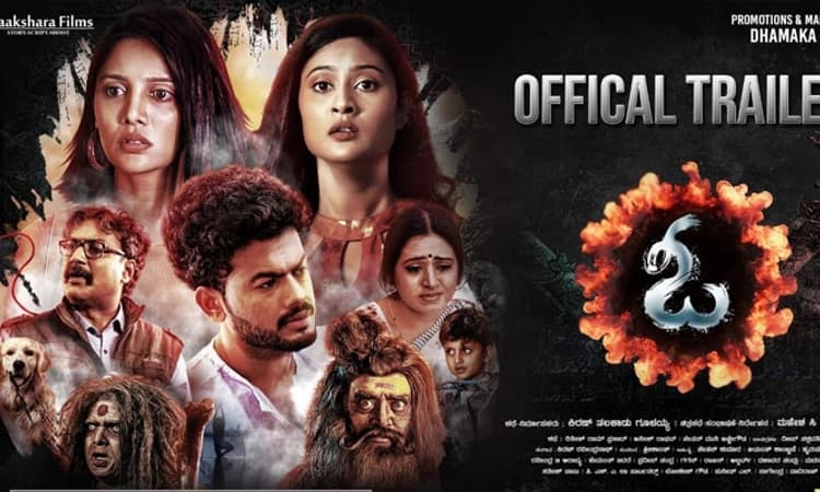 ‘ಓ’ ಚಿತ್ರ ವಿಮರ್ಶೆ: ಗಡಿದಾಟಿ ಬಂದ ದೆವ್ವದ ಆಟ-ಕಾಟ