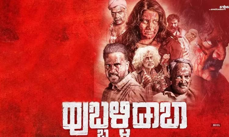 ಹುಬ್ಬಳ್ಳಿ ಡಾಬಾ ಚಿತ್ರ ವಿಮರ್ಶೆ: ಒಂದು ಕೊಲೆಯ ಜಾಡು ಹಿಡಿದು…