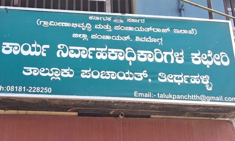 ಬಯೋಮೆಟ್ರಿಕ್ ಇಲ್ಲದೆ ಕೆಲಸ ಮಾಡುತ್ತಿರುವ ತಾಲೂಕು ಪಂಚಾಯತ್ ಆಡಳಿತ?