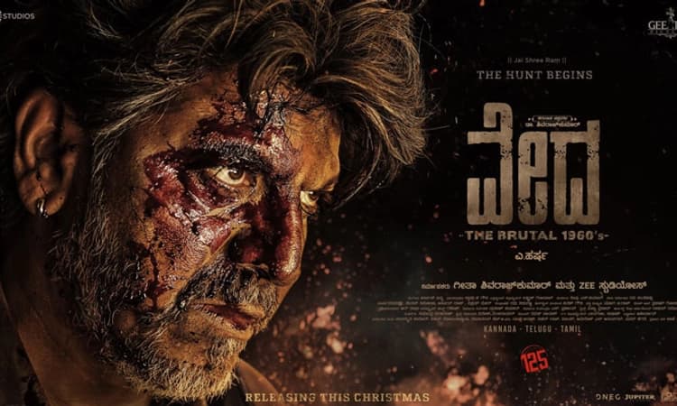 ವರ್ಷಾಂತ್ಯದ ಸ್ಟಾರ್ ಸಿನಿಮಾ ಶಿವಣ್ಣನ ‘ವೇದ’