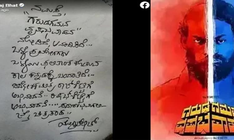 ಗರುಡ ಗಮನ ವೃಷಭ ವಾಹನ ಚಿತ್ರಕ್ಕೆ ಭಟ್ಟರ ಪ್ರಶಂಸೆ