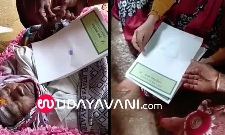 ಖಾಲಿ ಪತ್ರಕ್ಕೆ ಮೃತ ಅಜ್ಜಿಯ ಹೆಬ್ಬೆಟ್ಟಿನ ಮುದ್ರೆ ಒತ್ತಿಸಿಕೊಂಡ ಸಂಬಂಧಿಕರು! ವಿಡಿಯೋ ವೈರಲ್