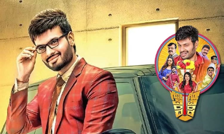 ‘ಗೋವಿಂದ ಗೋವಿಂದ’ ಚಿತ್ರವಿಮರ್ಶೆ: ಕಾಮಿಡಿ ಕಿಲಾಡಿಗಳ ಗೋವಿಂದ ಸ್ಮರಣೆ