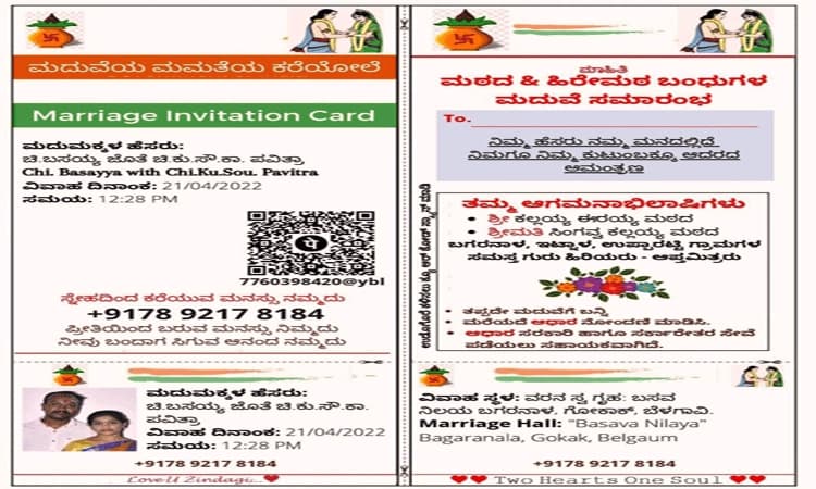 ಆಧಾರ್‌ ಜಾಗೃತಿಗೆ ಮದುವೆ ಕಾರ್ಡ್‌ ಬಳಕೆ