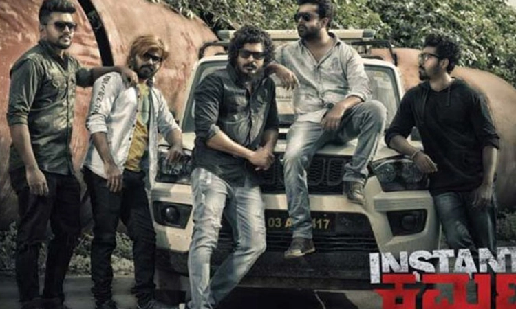 ಕರ್ಮಫ‌ಲದ ಮೇಲೊಂದು ಚಿತ್ರ “ಇನ್ಸ್ಟಂಟ್‌ ಕರ್ಮ”