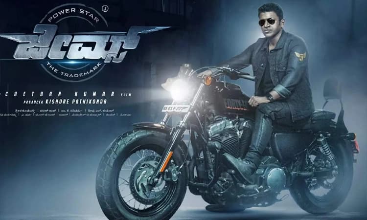 ಇಂದು ಪುನೀತ್‌ ಬರ್ತ್‌ಡೇ ಜೇಮ್ಸ್‌  ರಿಲೀಸ್‌