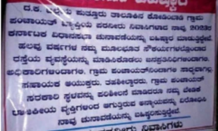 ಬೆಳ್ತಂಗಡಿ: ಮತದಾರರದ್ದು ಬಹಿಷ್ಕಾರದ ಮಂತ್ರ ಆಡಳಿತದ್ದು ಭರವಸೆಯ ತಂತ್ರ