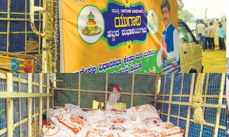 ಯುಗಾದಿ ಹಬ್ಬದ ದಿನಸಿ ಕಿಟ್‌ ಪೊಲೀಸ್‌ ವಶಕ್ಕೆ