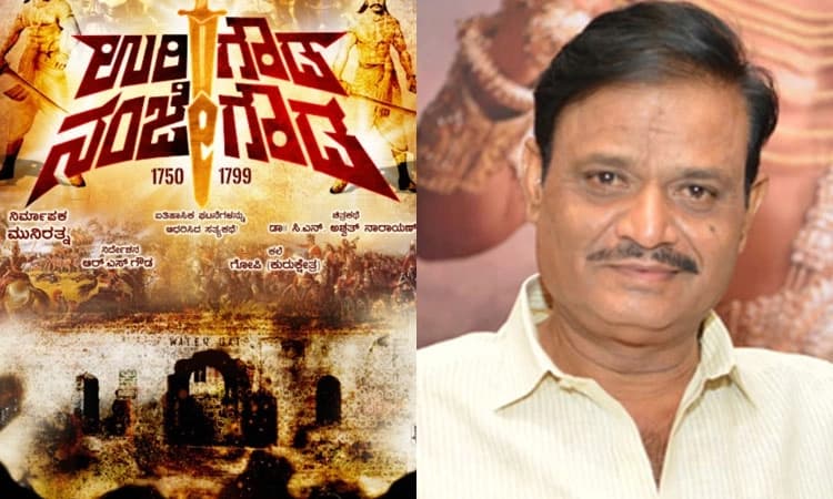 ವಿವಾದ ನಡುವೆಯೇ ಸಿದ್ಧವಾಯಿತು ʼಉರೀಗೌಡ ನಂಜೇಗೌಡ’ ಸಿನಿಮಾ: ಮುಹೂರ್ತಕ್ಕೆ ಡೇಟ್‌ ಫಿಕ್ಸ್