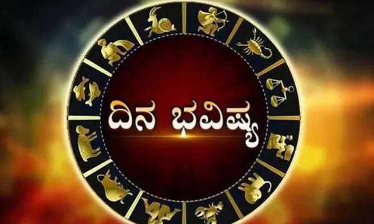 ಬುಧವಾರದ ರಾಶಿಫಲ: ಈ ರಾಶಿ ಅವರಿಗಿಂದು ಪಾಲುದಾರಿಕಾ ವ್ಯವಹಾರಗಳಲ್ಲಿ  ಅನಿರೀಕ್ಷಿತ ಅಭಿವೃದ್ಧಿ