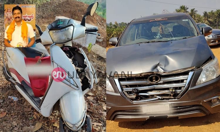 ಪುಂಜಾಲಕಟ್ಟೆ: ಕಾರು ಢಿಕ್ಕಿ, ದ್ವಿಚಕ್ರ ವಾಹನ ಸವಾರ ಸಾವು