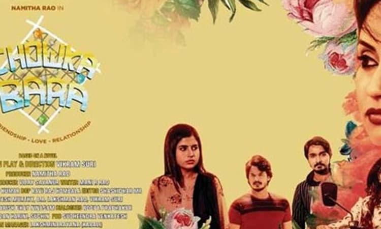 ‘ಚೌಕಾಬಾರ’ ಮೆಚ್ಚುಗೆ