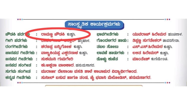 ಕುಷ್ಟಗಿ: ಸ್ವರ್ಗಸ್ಥ ಕಲಾವಿದನಿಗೆ ಸಾಂಸ್ಕೃತಿಕ ಕಾರ್ಯಕ್ರದಲ್ಲಿ ಹಾಡಲು ಅವಕಾಶ