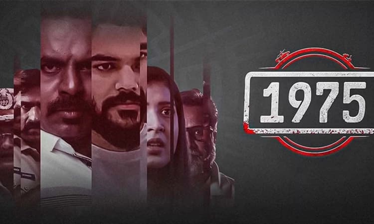 ಹೊಸ ಬಗೆಯ ಸಸ್ಪೆನ್ಸ್ – ಥ್ರಿಲ್ಲರ್; 1975 ಚಿತ್ರ ವಿಮರ್ಶೆ