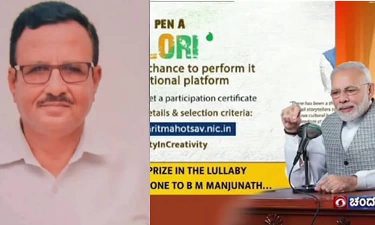 ಪ್ರಧಾನಿಯವರ ಮನ್ ಕಿ ಬಾತ್ ನಲ್ಲಿ ಚಾ.ನಗರ ಜಿಲ್ಲೆಯ ಬಿ.ಎಂ. ಮಂಜುನಾಥ್ ಹೆಸರು ಪ್ರಸ್ತಾಪ
