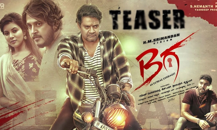 ಸೈಂಟಿಫಿಕ್ ಸಸ್ಪೆನ್ಸ್- ಥ್ರಿಲ್ಲರ್ ‘ಬೀಗ’ ಟ್ರೇಲರ್ ರಿಲೀಸ್