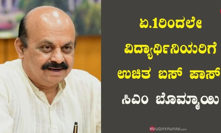 ಏ.1ರಿಂದಲೇ ವಿದ್ಯಾರ್ಥಿನಿಯರಿಗೆ ಉಚಿತ ಬಸ್ ಪಾಸ್: ಸಿಎಂ ಬೊಮ್ಮಾಯಿ