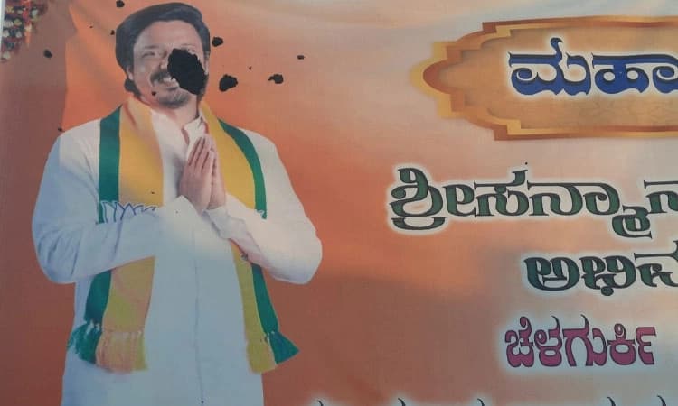 ಕುರುಗೋಡು: ಮಾಜಿ ಶಾಸಕ ಸುರೇಶ್ ಬಾಬು ಬ್ಯಾನರ್‌ ಗೆ ಸೆಗಣಿ ಎರಚಿದ ಕಿಡಿಗೇಡಿಗಳು.!