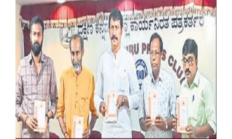 ಫೆ. 27ರಂದು “ತುಳು ಬೆಳ್ಳಿತೆರೆಯ ಸುವರ್ಣ ಯಾನ” ಕೃತಿ ಬಿಡುಗಡೆ