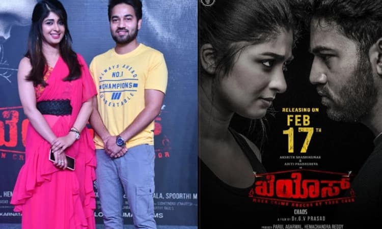 ತೆರೆಗೆ ಬಂತು ಸಸ್ಪೆನ್ಸ್- ಥ್ರಿಲ್ಲರ್‌ ‘ಖೆಯೊಸ್‌’