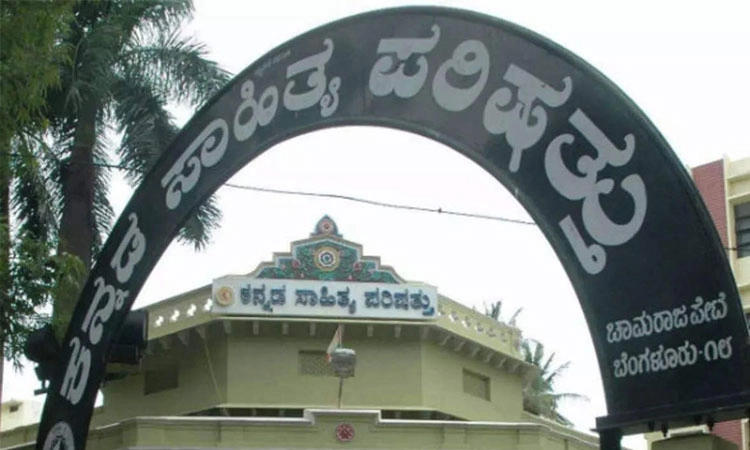 ಕಸಾಪದ ವಿವಿಧ ದತ್ತಿ ಪ್ರಶಸ್ತಿಗಳು ಪ್ರಕಟ