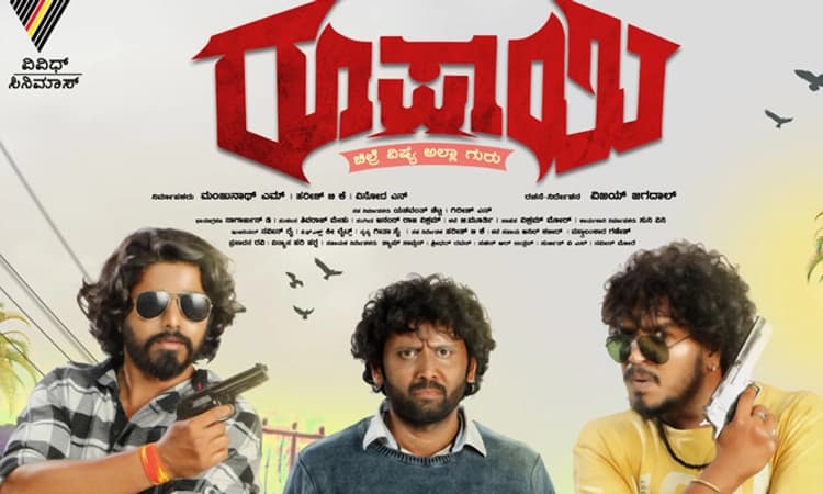 ಚಿತ್ರ ವಿಮರ್ಶೆ: ಸಂಬಂಧಗಳ ಸುತ್ತ ‘ರೂಪಾಯಿ’