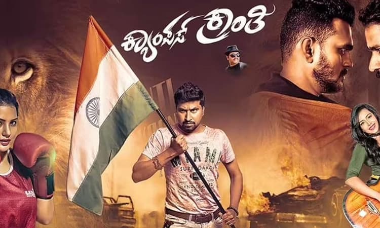 ‘ಕ್ಯಾಂಪಸ್ ಕ್ರಾಂತಿ’ ಮರ್ಡರ್‌ ಮಿಸ್ಟ್ರಿ ಜೊತೆ ಕನ್ನಡ ಪ್ರೇಮ