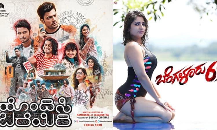 ಭಿನ್ನ- ವಿಭಿನ್ನ ಸಿನಿಮಾಗಳ ಮೆರವಣಿಗೆ; ಇಂದು 9 ಚಿತ್ರಗಳು ತೆರೆಗೆ