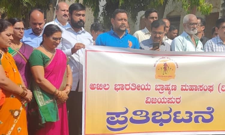 ಸಮುದಾಯದಲ್ಲಿ ಒಡಕು ಮೂಡಿಸುವ ಹುನ್ನಾರ: HDK ವಿರುದ್ಧ ವಿಜಯಪುರದಲ್ಲಿ ವಿಪ್ರರ ಪ್ರತಿಭಟನೆ