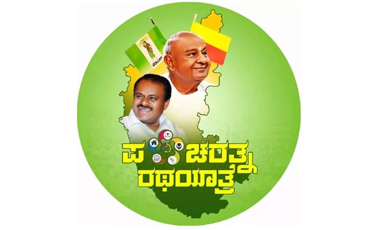 ಪಂಚರತ್ನ ಯಾತ್ರೆಯಲ್ಲಿ ತೆಲಂಗಾಣ ಮಾದರಿ ಜಪ