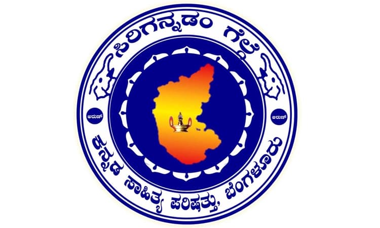 ಫೆ. 3 – 5: ದ.ಕ. ಜಿಲ್ಲಾ ರಜತ ಸಂಭ್ರಮದ ಸಾಹಿತ್ಯ ಸಮ್ಮೇಳನ