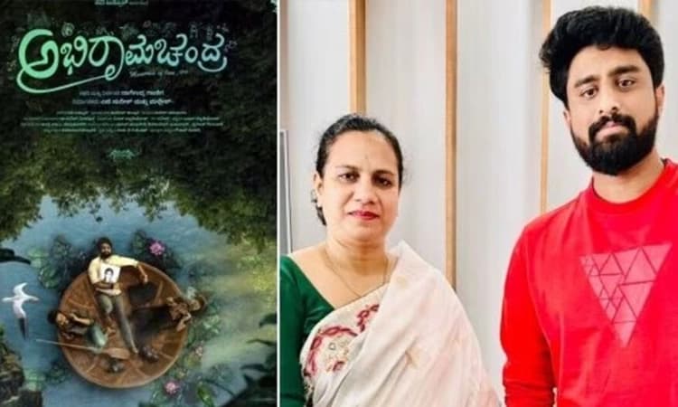 ‘ಅಭಿರಾಮಚಂದ್ರ’ ಚಿತ್ರಕ್ಕೆ ಅಶ್ವಿನಿ ಪುನೀತ್ ಸಾಥ್