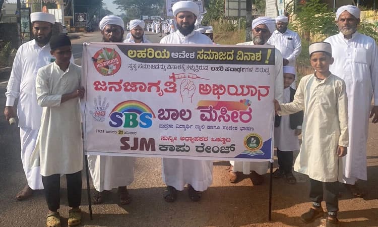 ಶಿರ್ವ: ಮದ್ರಸಾ ವಿದ್ಯಾರ್ಥಿಗಳಿಂದ ಮಾದಕ ದ್ರವ್ಯ ವ್ಯಸನ ವಿರೋಧಿ ಜಾಗೃತಿ ಜಾಥಾ