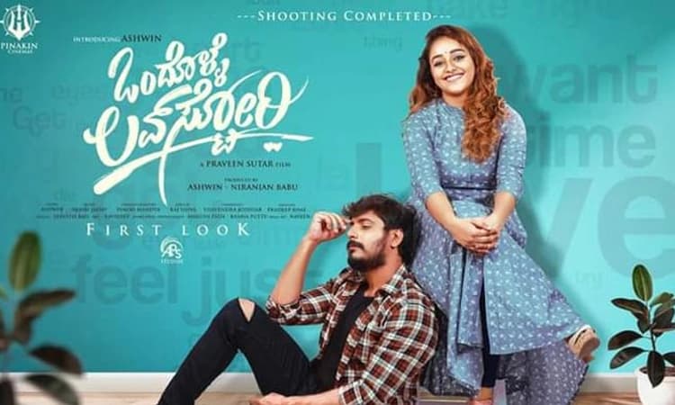ತೆರೆಗೆ ಬರಲು ಸಿದ್ದವಾಯ್ತು ‘ಒಂದೊಳ್ಳೆ ಲವ್‌ ಸ್ಟೋರಿ’