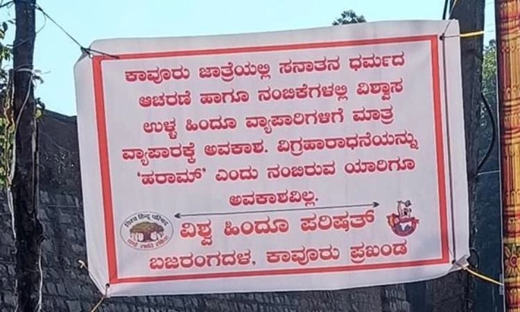 ಕಾವೂರು: ಸಂತೆ ವ್ಯಾಪಾರಕ್ಕೆ ಅಡ್ಡಿ ಬ್ಯಾನರ್‌, ಡಿವೈಎಫ್‌ಐ ಪೊಲೀಸ್‌ ದೂರು