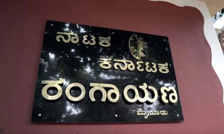 ನಾಳೆ ಮೈಸೂರು ರಂಗಾಯಣ ಸುತ್ತಮುತ್ತ ನಿಷೇಧಾಜ್ಞೆ ಜಾರಿ