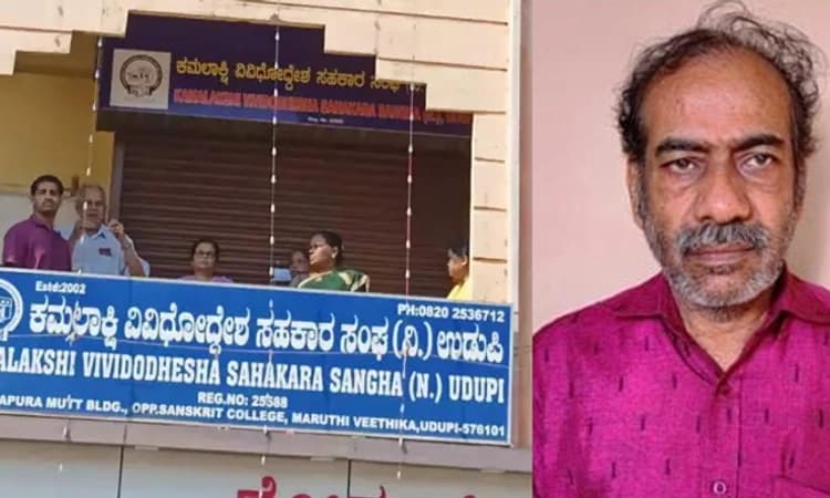 ಉಡುಪಿ: ಬಹುಕೋಟಿ ವಂಚನೆ ಪ್ರಕರಣ… ಆರೋಪಿ 5 ದಿನ ಪೊಲೀಸ್‌ ಕಸ್ಟಡಿಗೆ