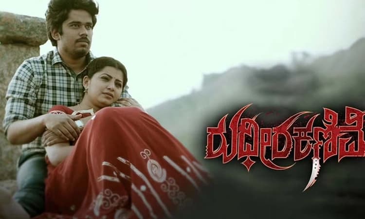 ರುಧೀರ ಕಣಿವೆ ಚಿತ್ರ ವಿಮರ್ಶೆ; ಕಣಿವೆಯಲ್ಲಿ ಹಾರರ್‌ ಅನುಭವ