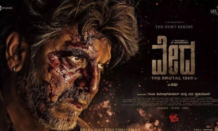 ರಗಡ್‌ ಟ್ರೇಲರ್‌ ನಲ್ಲಿ ಎಂಟ್ರಿಕೊಟ್ಟ ಶಿವಣ್ಣನ ‘ವೇದ’