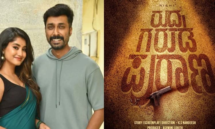 ‘ರುದ್ರ ಗರುಡ ಪುರಾಣ’ದಲ್ಲಿ ರಿಷಿ