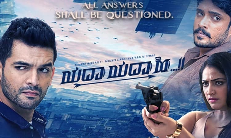 Movie Review: ಕೊಲೆಯ ಸುತ್ತ ಕುತೂಹಲದ ಹುತ್ತ  ‘ಯದಾ ಯದಾ ಹೀ’