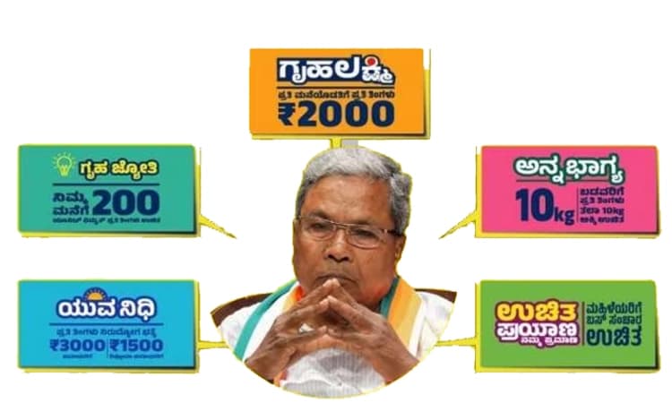 ಗ್ಯಾರಂಟಿ ದುಬಾರಿ? ಐದು ಭರವಸೆ ಜಾರಿಯಿಂದಾಗಿ ಬೊಕ್ಕಸಕ್ಕೆ ಹೊರೆ